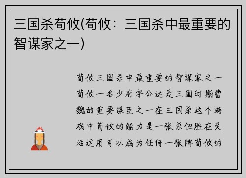 三国杀荀攸(荀攸：三国杀中最重要的智谋家之一)