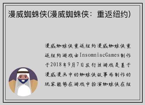 漫威蜘蛛侠(漫威蜘蛛侠：重返纽约)